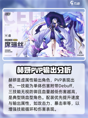 伊瑟角色怎么选介绍截图2