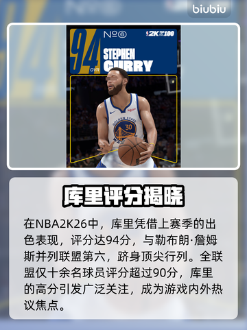 🏀NBA2K26库里逆天能力值曝光！截图2