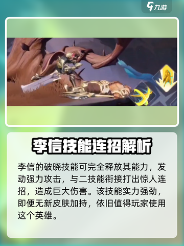 王者荣耀🔥李信山海炽霜斩超详细解析来了！截图4