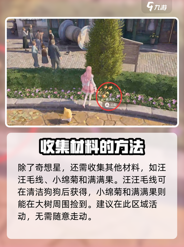 无限暖暖服装店大事故任务攻略介绍截图3