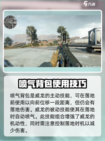 三角洲行动🔥威龙喷气背包使用教学⚡截图2