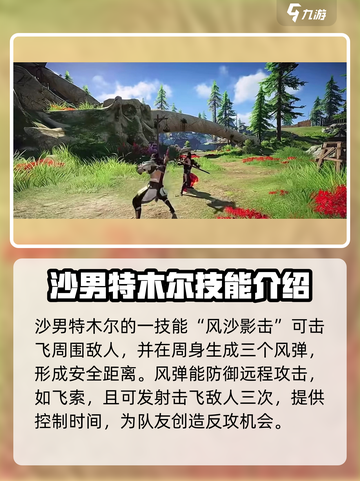 永劫无间手游🔥沙男技能玩法全揭秘！🎉截图3