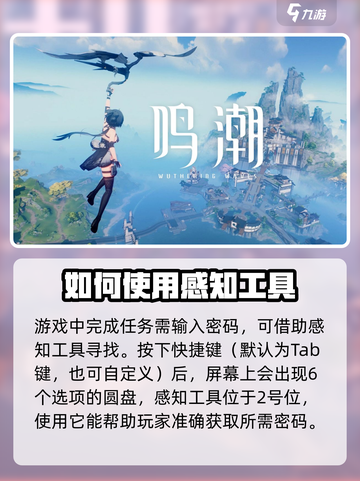 鸣潮🔥暗号寻找终极攻略💎感知工具全解析！截图2