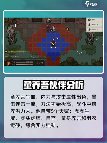 《大江湖之苍龙与白鸟》童养吾天赋武功全解析！🔥截图2