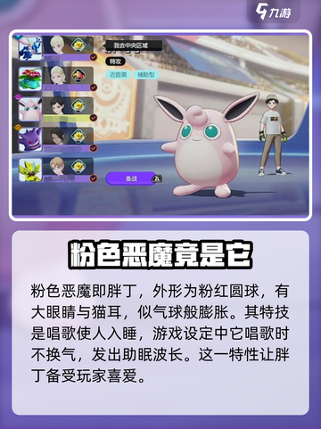 宝可梦大集结🔥粉色恶魔超强攻略💡截图2