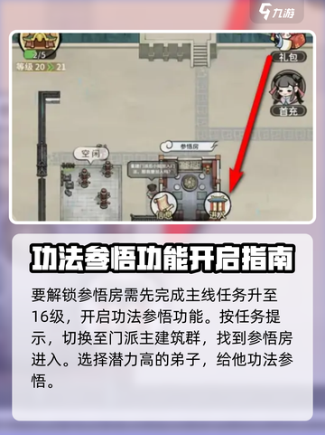 修仙游戏《我的门派》参悟房大揭秘🔥截图2