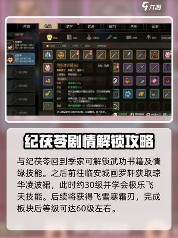 大侠立志传纪茯苓怎么样介绍截图4