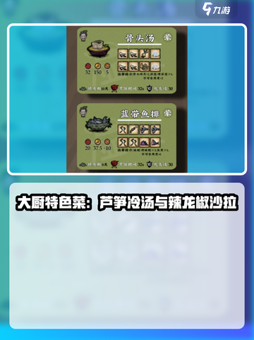 饥荒联机版大厨特色菜是什么介绍截图2
