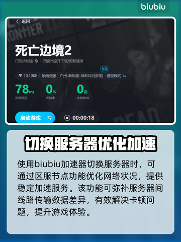 死亡边境2⚡加速器推荐，下载必备！🎉截图3