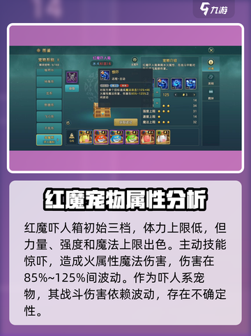 魔力宝贝复兴红魔吓人箱技能有哪些介绍截图2