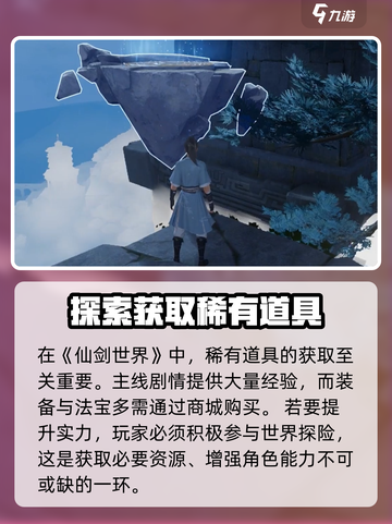 仙剑世界采择洞天怎么过介绍截图2