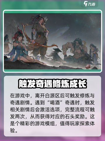 鬼谷八荒🔥与逸仙同行玩法超全介绍来啦！截图2