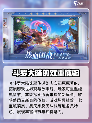 斗罗大陆诛邪传说是哪家公司出的介绍截图4