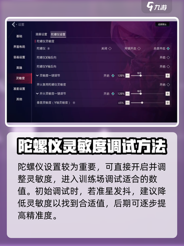 无畏契约手游推荐键位设置怎么做介绍截图4
