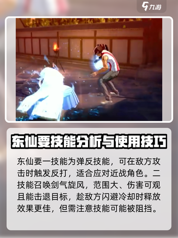 境界刀鸣东仙要技能是什么介绍截图2