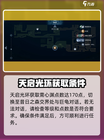 心渊梦境天启光环怎么获得介绍截图3