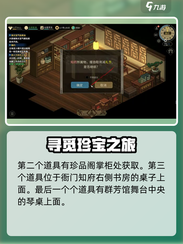 大侠立志传🔥群芳馆解谜通关全流程攻略！截图4