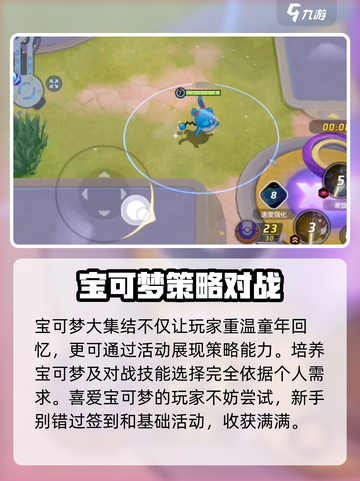 宝可梦大集结签到活动介绍介绍截图4