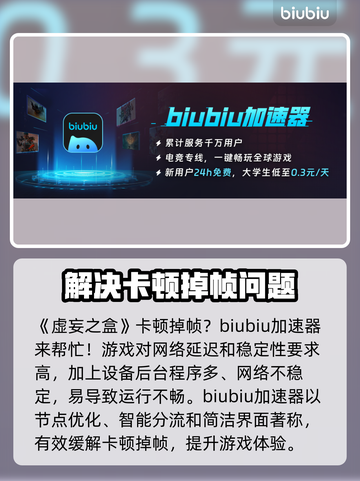 虚妄之盒掉帧卡顿？👇一招解决，畅玩到底！🎮🔥截图2