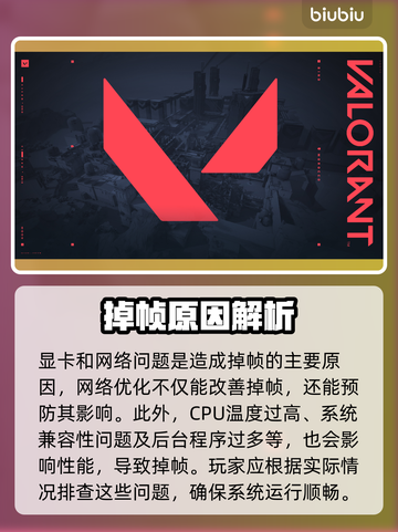 《无畏契约掉帧严重？速看解决方法！💥》截图7