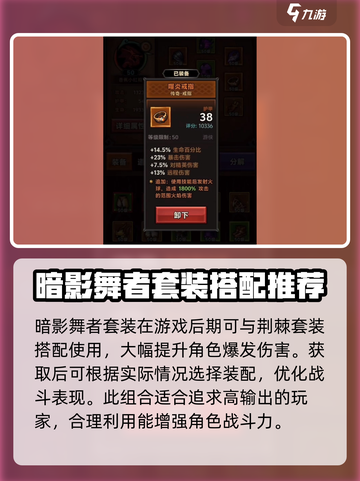 迷雾大陆🔥最强配装攻略套装推荐！💥截图4