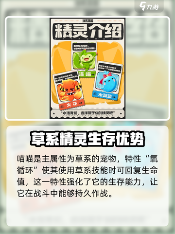 洛克王国手游喵喵怎么样介绍截图2