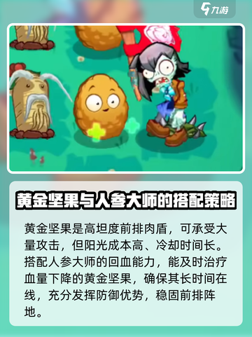 植物大战僵尸3新植物介绍介绍截图3