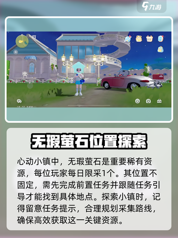 心动小镇🔥全探索内容大揭秘！新手必看攻略📖截图2