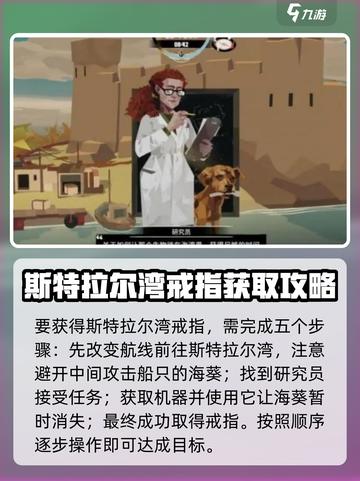 渔帆暗涌🔥斯特拉尔湾戒指获取攻略💎截图2