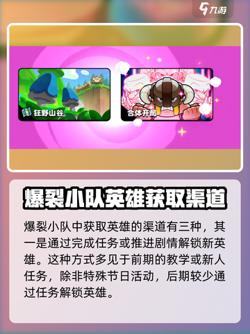 爆裂小队怎么解锁英雄介绍截图2