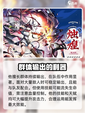 明日方舟烛煌怎么样介绍截图4