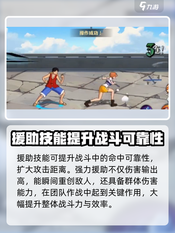 航海王壮志雄心援助🔥玩法超全介绍来啦！截图4