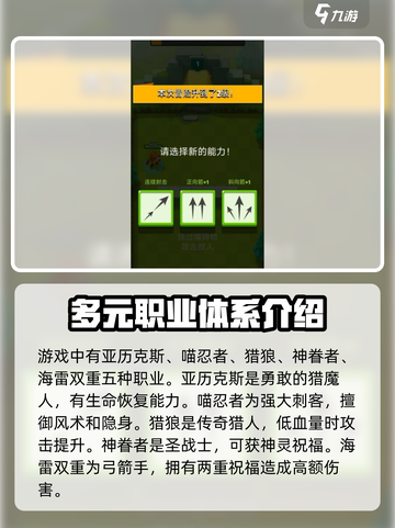 弓箭传说2🔥新手必看！超好玩攻略🎉截图2