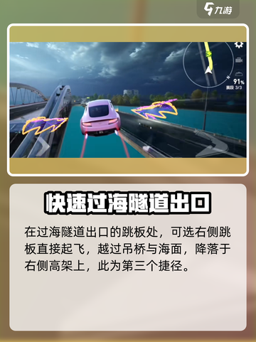 极品飞车集结赛道攻略介绍截图4