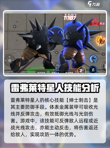 奥特曼传奇英雄2雷弗莱特星人怎么样介绍截图3