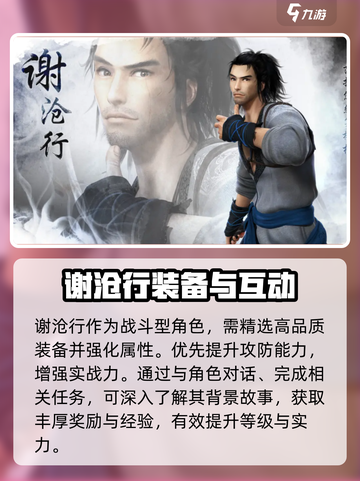 仙剑世界谢沧行是谁介绍截图4