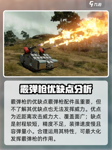 创世战车💥霰弹枪配件大全，种类介绍来了！截图3