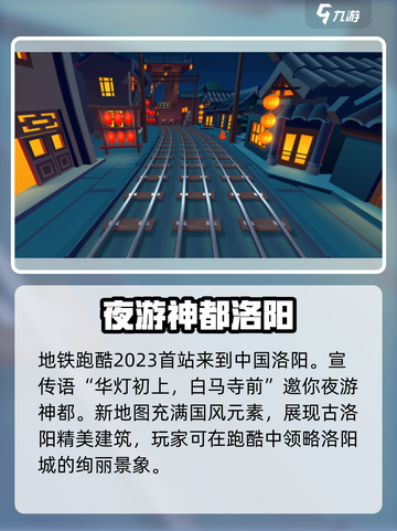 地铁跑酷🔥新春版本更新内容大揭秘🎉截图2