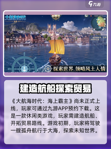 大航海时代传说公测链接介绍截图2