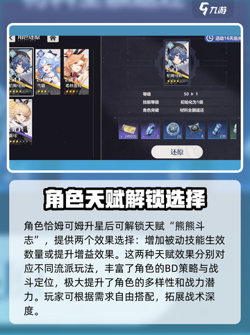 依露希尔星晓升星攻略介绍截图3