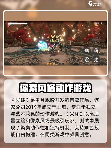 火环手游是哪个公司的介绍截图3