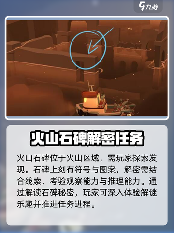 渔帆暗涌火山任务有哪些介绍截图4