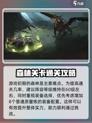 龙息神寂耳语森林如何通过介绍截图2