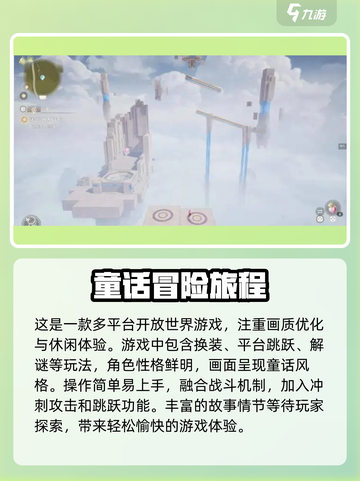 无限暖暖迪士尼关系介绍介绍截图4