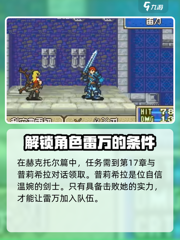 火焰纹章烈火之剑雷万怎么收介绍截图3