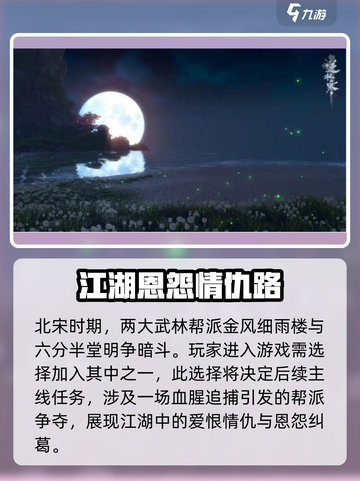 逆水寒手游怎么样介绍截图2