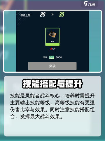 飞跃虹镜灵能者怎么培养介绍截图4