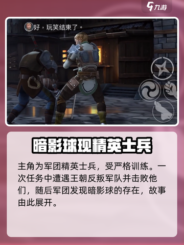暗影格斗3王朝是反派吗介绍截图3