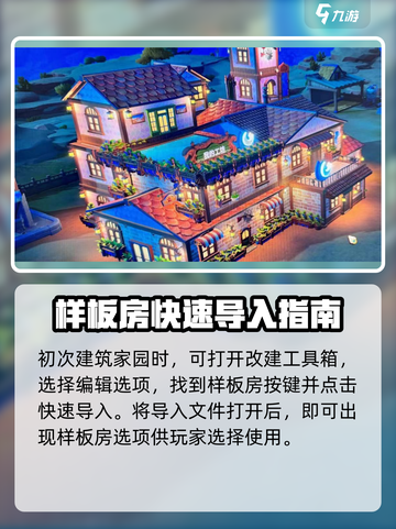 沙石镇时光样板房导入方法介绍截图2