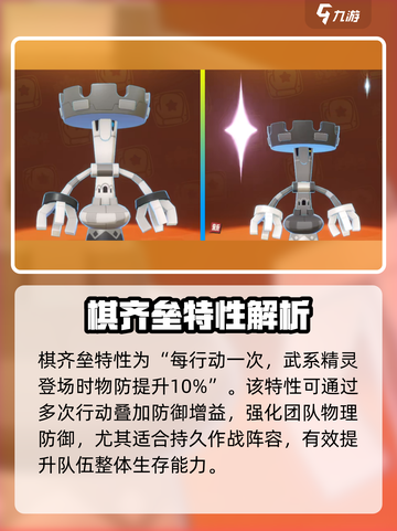 洛克王国世界棋齐垒技能搭配攻略介绍截图3